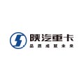 陕汽